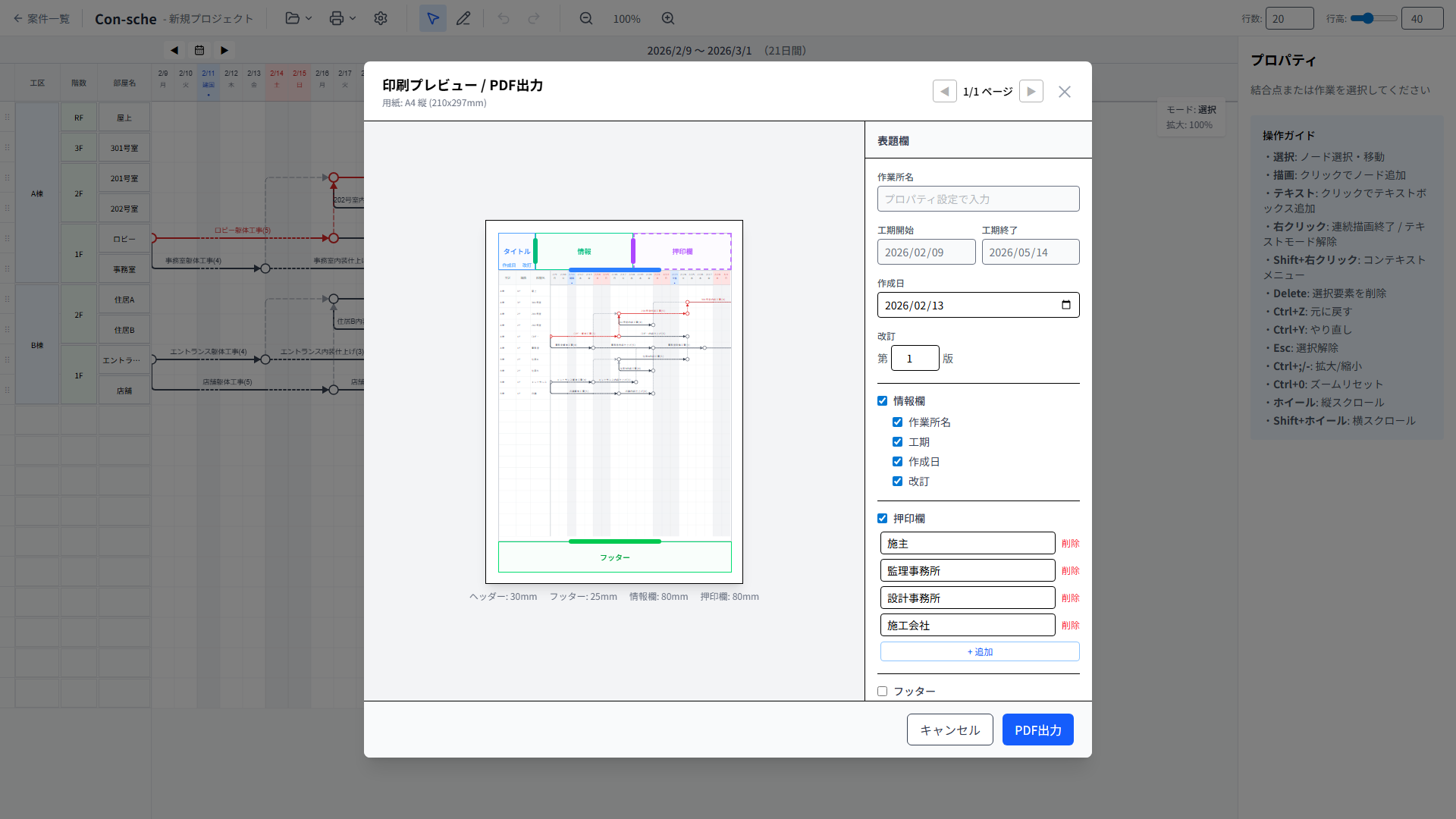 PDFエクスポート設定画面